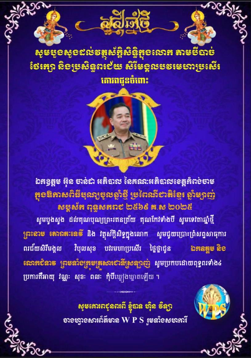 លោក អ៊ុនចាន់ដា